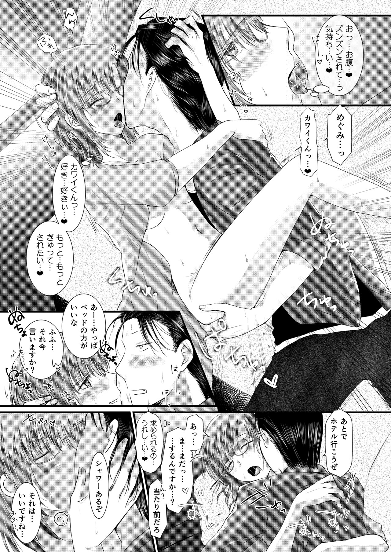 [Morita Honey] Seijin Muke Manga 16p page 15 full