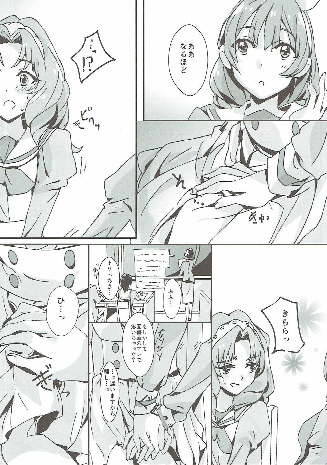 (Rainbow Flavor 14) [Keruto (Yanagi Hareta)] That's Also Happy!? (Go! Princess PreCure) page 15 full