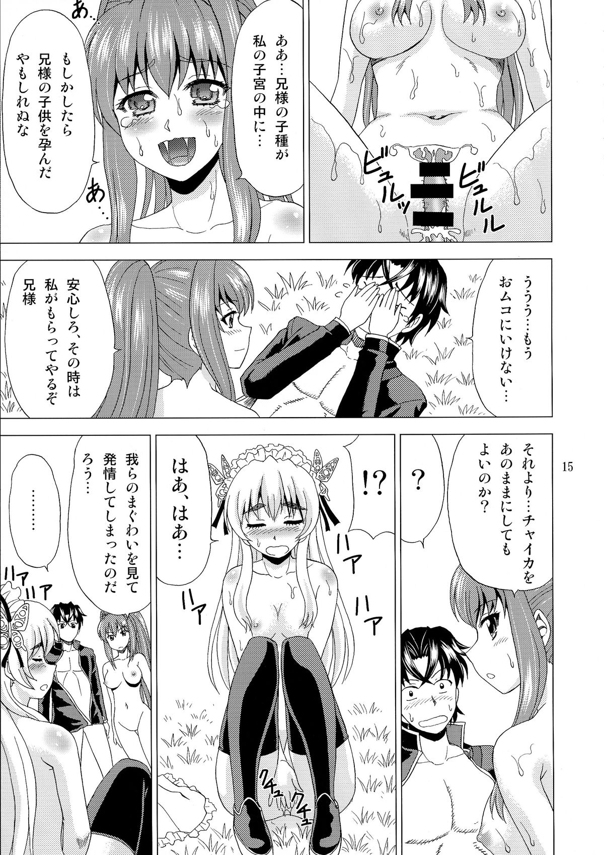 (C86) [YASRIN-DO (Yasu Rintarou)] Bousou Imouto to Hitsugi (Hitsugi no Chaika) page 15 full