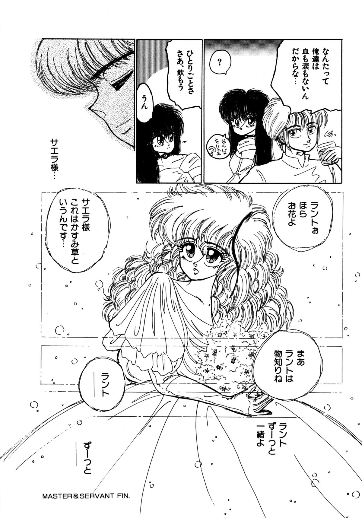 [Nekojima Lei] Time a la Mode page 51 full