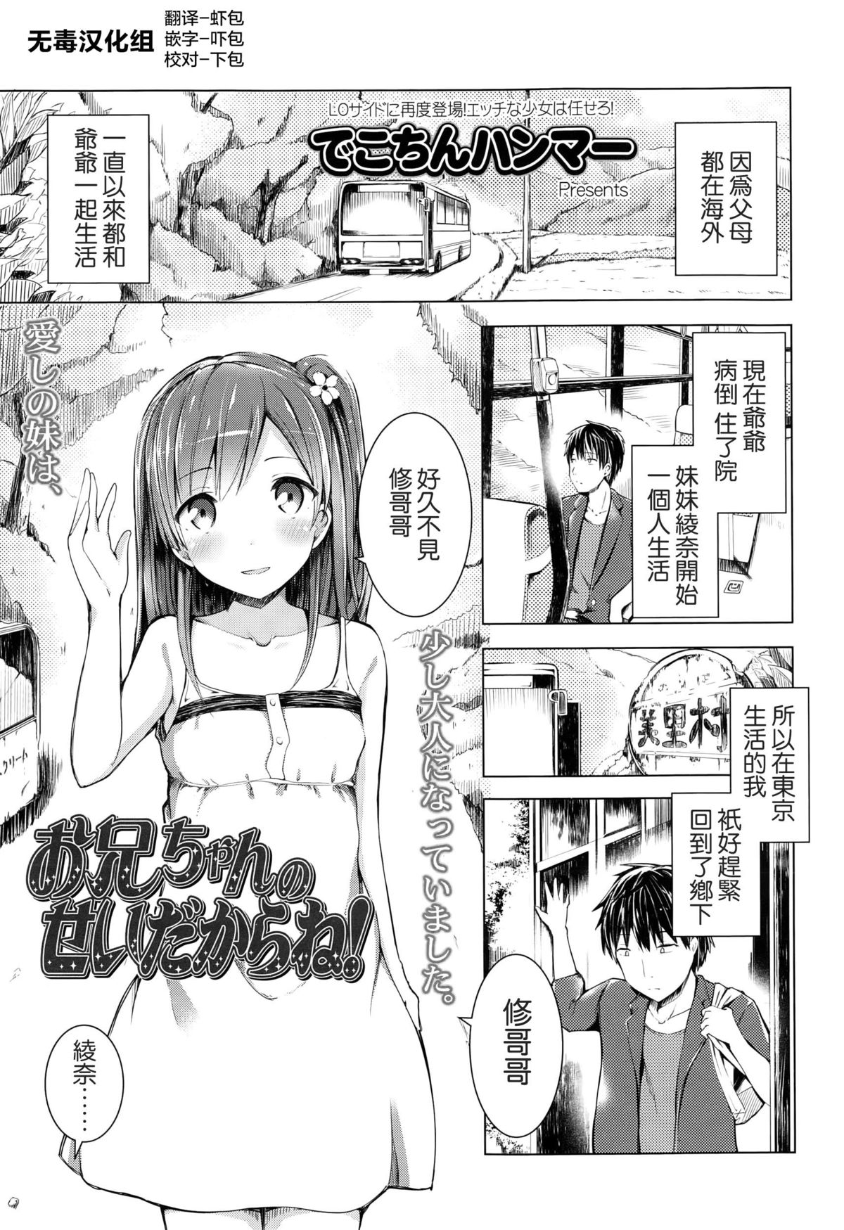 [Dekochin Hammer] Onii-chan no Sei Dakara ne!! (COMIC LO 2015-02) [Chinese] [无毒汉化组] page 1 full