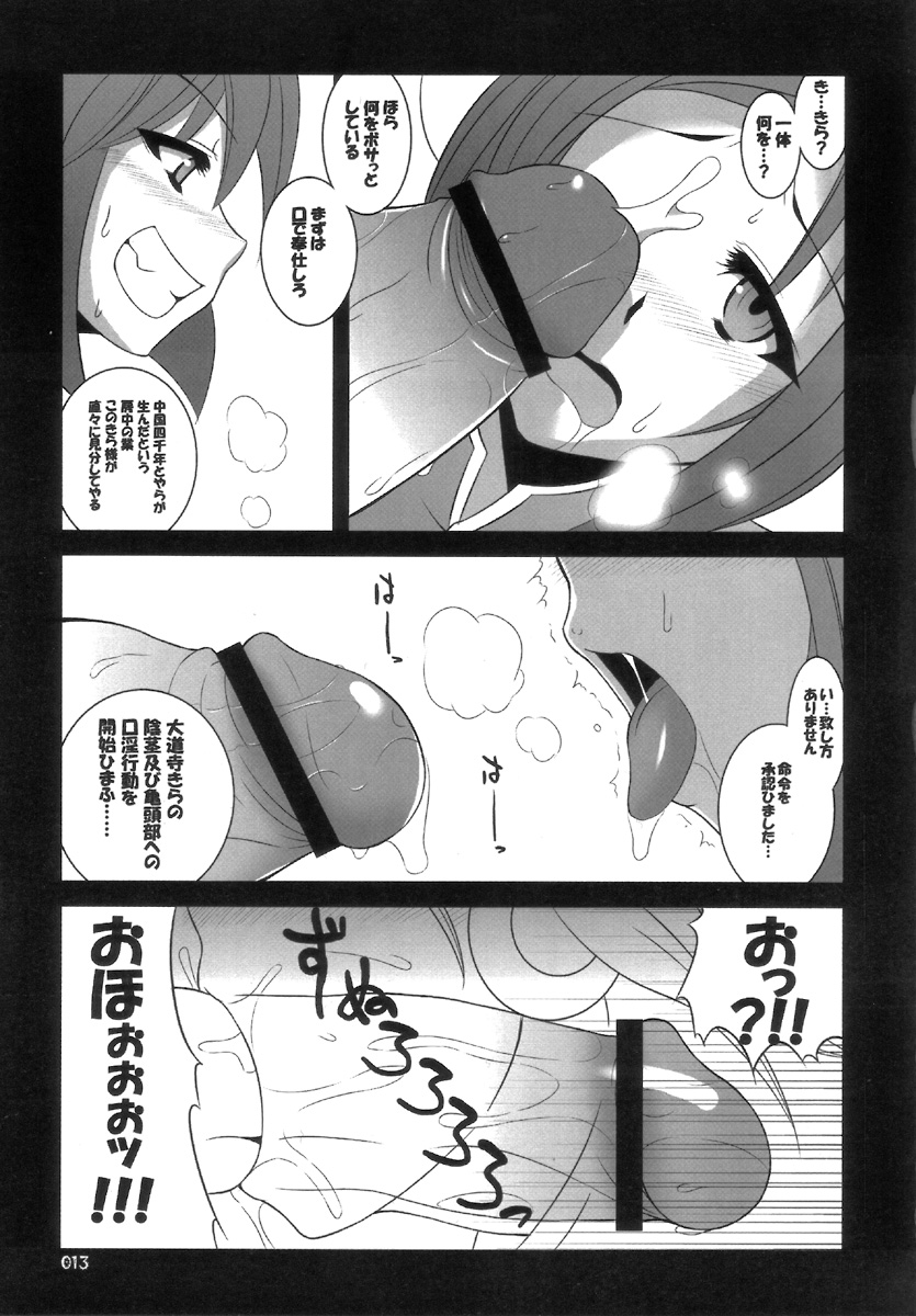 [z-s-e] Chukana Zetto (Arcana Heart) page 13 full