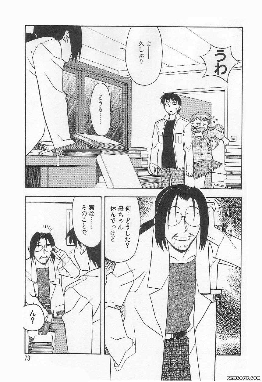 [Yanagi Masashi] Mama to Yobanaide page 73 full