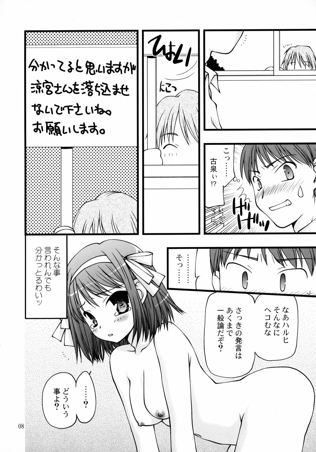 (C71) [Nagasaki-inter (Sou Akiko)] Super Oppai Suplex! (Suzumiya Haruhi no Yuuutsu [The Melancholy of Haruhi Suzumiya]) page 7 full