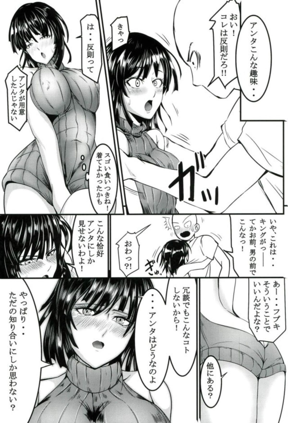 (C92) [Uchuu ☆ Porta (Kawa)] Dekoboko Love Sister First Love (One Punch Man) page 6 full