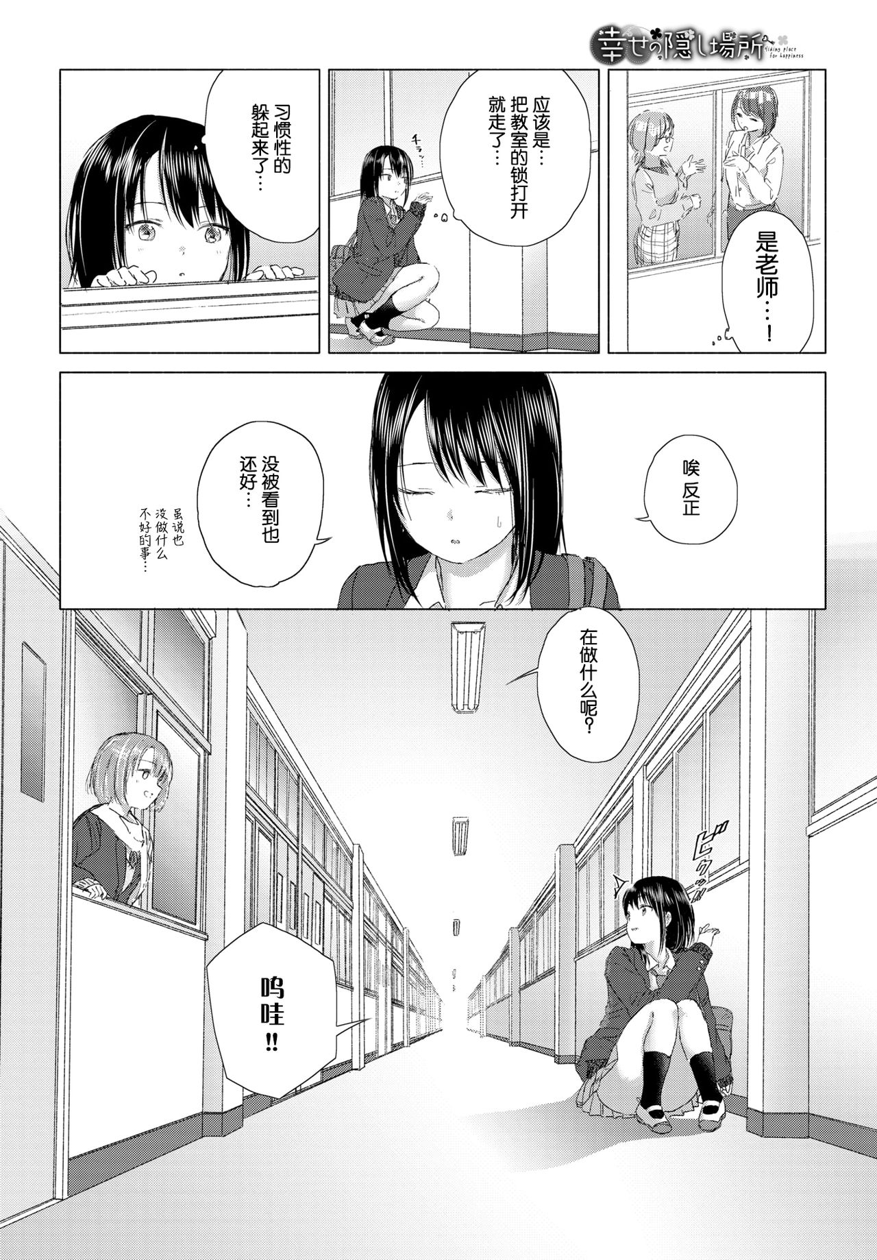 [syou] Shiawase no Kakushi Basho - Hiding place for happiness (COMIC BAVEL 2020-03) [Chinese] [小鱼干个汉] [Digital] page 5 full