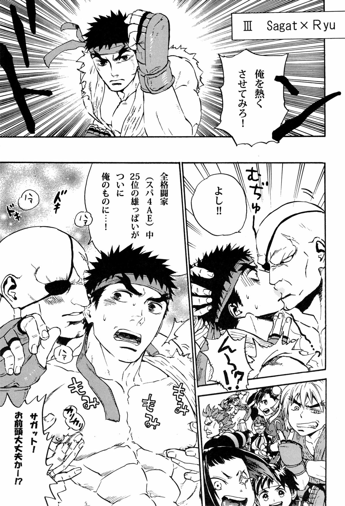 (HARUCC18) [..88.. (No.15)] ENGAGE!! (Street Fighter) page 27 full