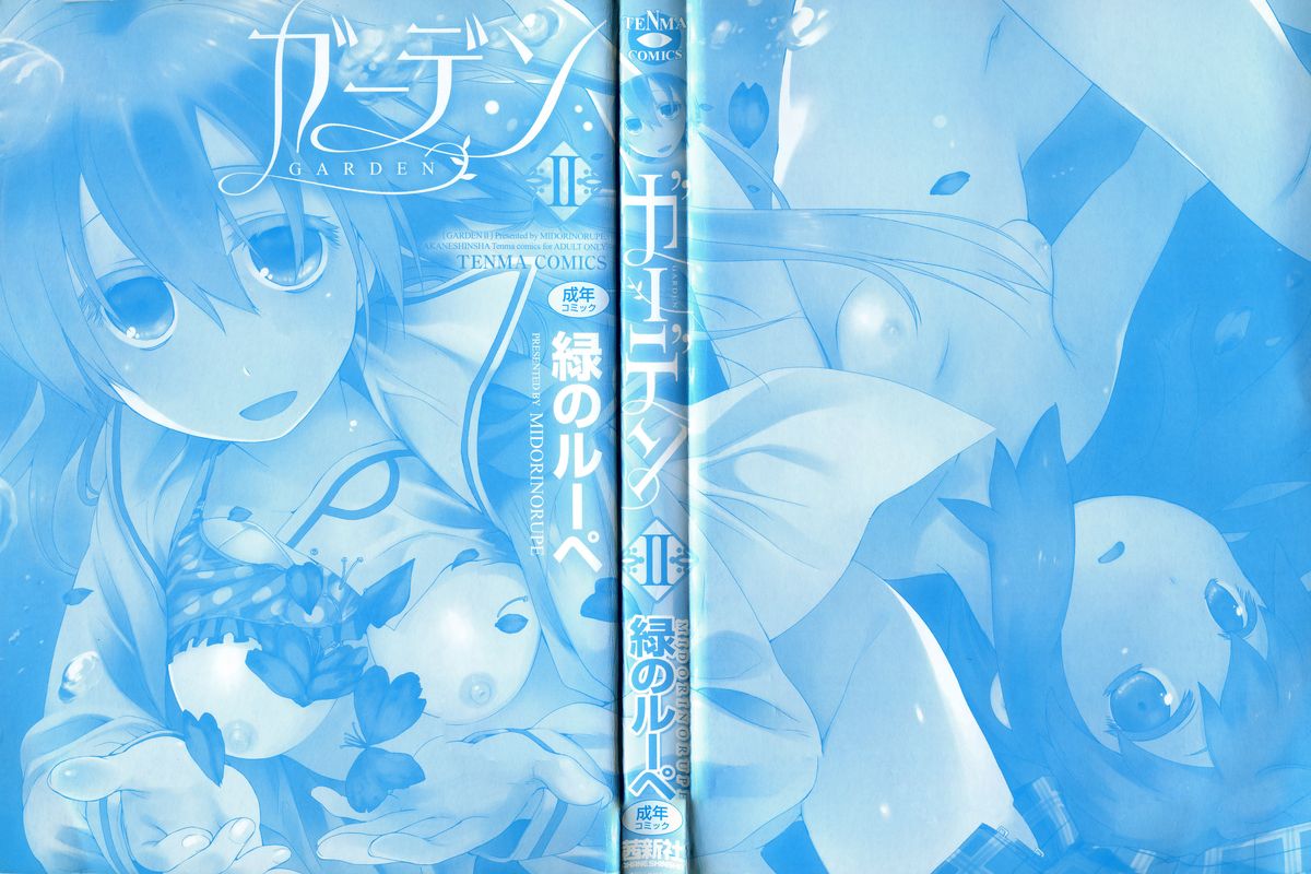[Midori no Rupe] Garden II page 2 full
