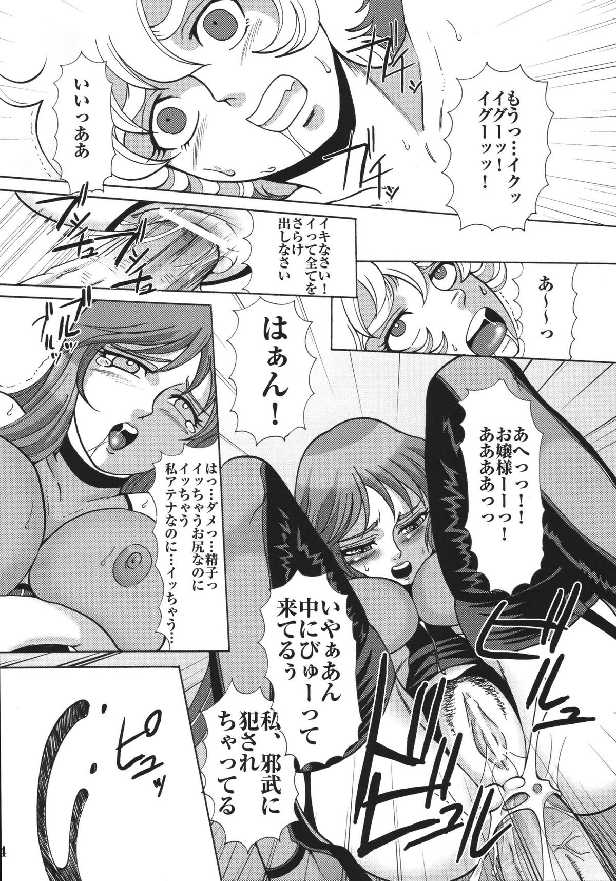 (C68) [Momoiro-Rip (Sugar Milk)] Queen (Saint Seiya) page 14 full