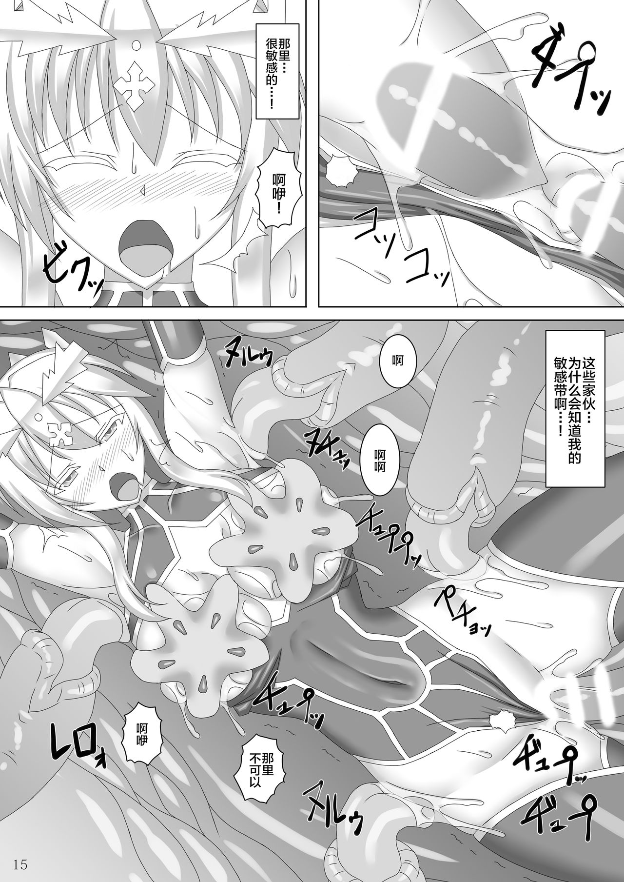 [Misty Wind (Kirishima Fuuki)] Karametorareta Shishiou (Fate/Grand Order) [Chinese] [黎欧x新桥月白日语社] [Digital] page 16 full