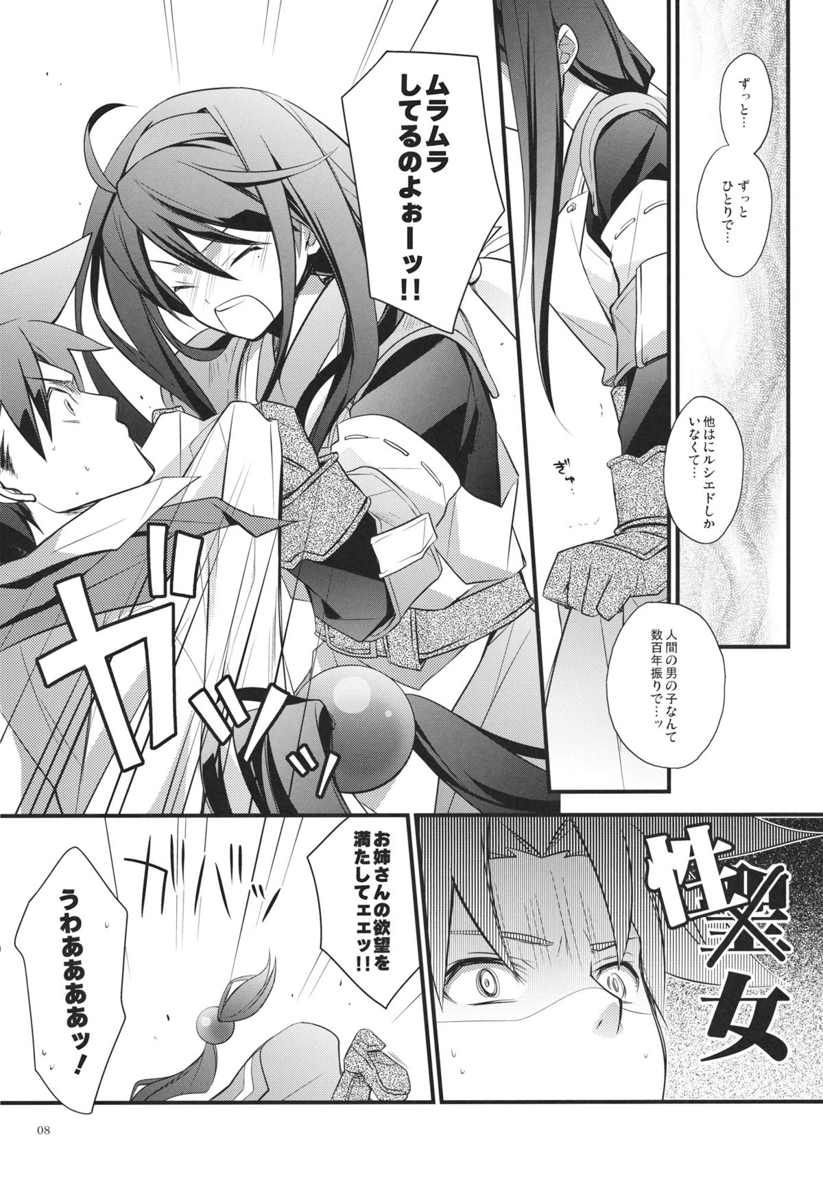 (C80) [Kaicho-Maniax (Nanami Yasuna)] Yokubou Oneesan (Wild Arms 2) page 7 full