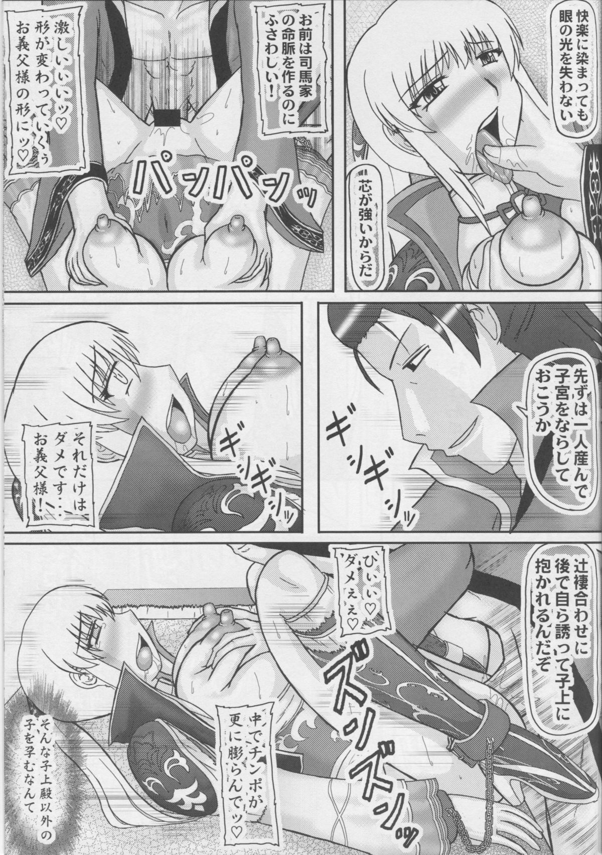 (C80) [Kyoten Heichou (Iwai Takeshi)] Koutei wo Umu Onna (Dynasty Warriors) page 14 full