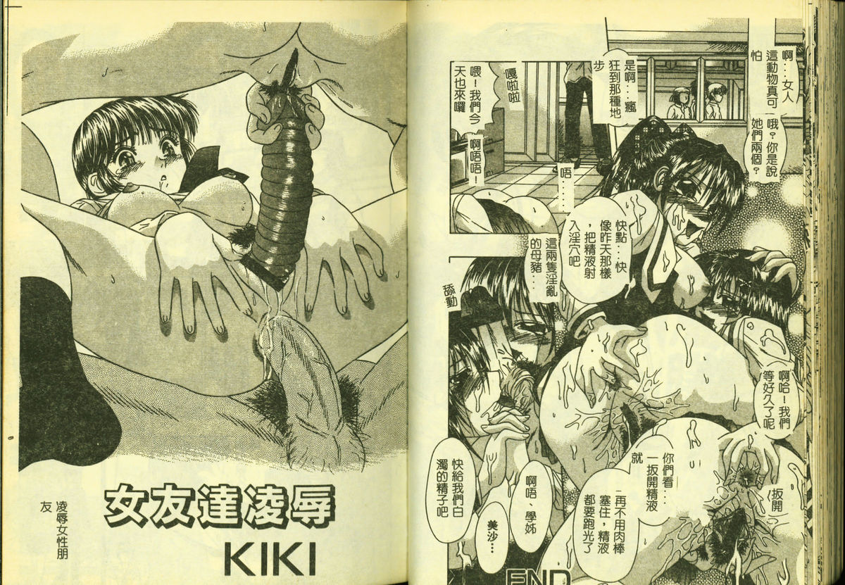 [Anthology] Ryoujoku Gakkou Vol. 5 [Chinese] page 60 full