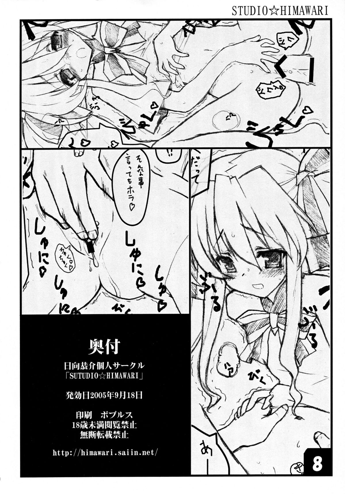 (SC29) [Studio Himawari (Himukai Kyousuke)] Collet no Eroibon (Pastel Chime -Koi no Skill Up-) page 8 full