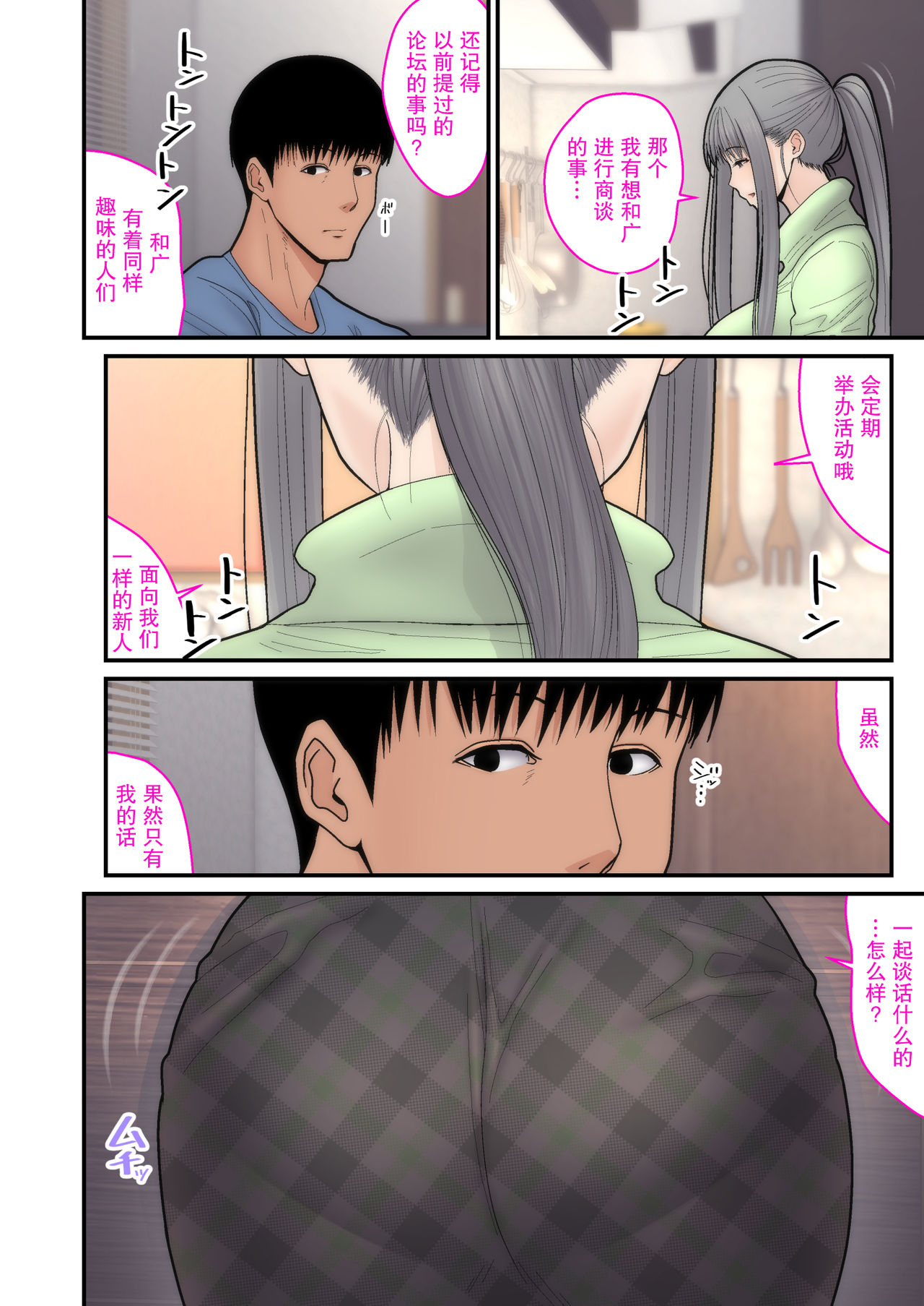 [tengohambre (Sueyuu)] Tsuma Omoi, Netorase Kanketsuhen [Chinese] [真夏个人汉化] [Digital] page 4 full