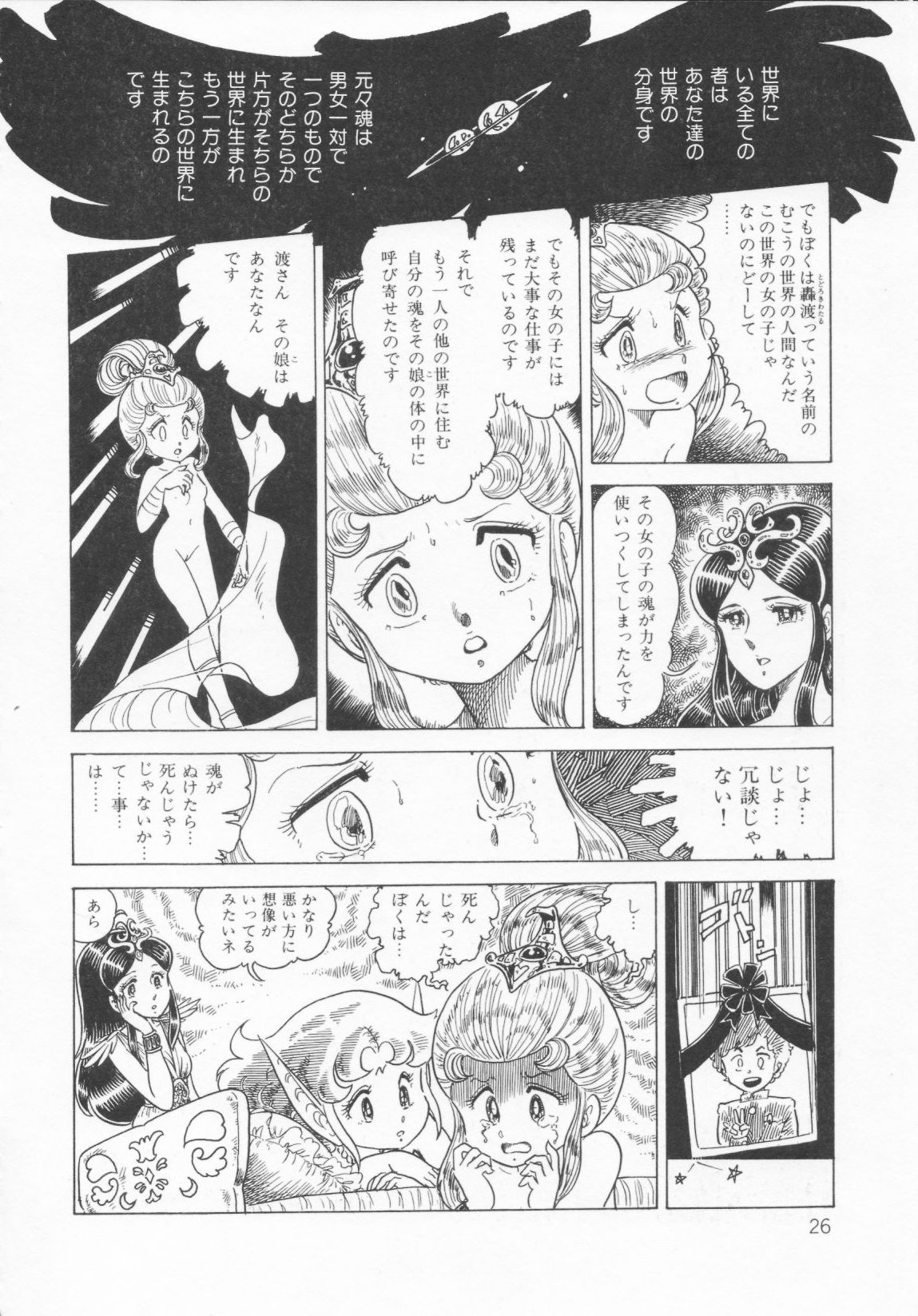 [Konoma Kazuho] The Hidian Gamers [Decensored] page 29 full