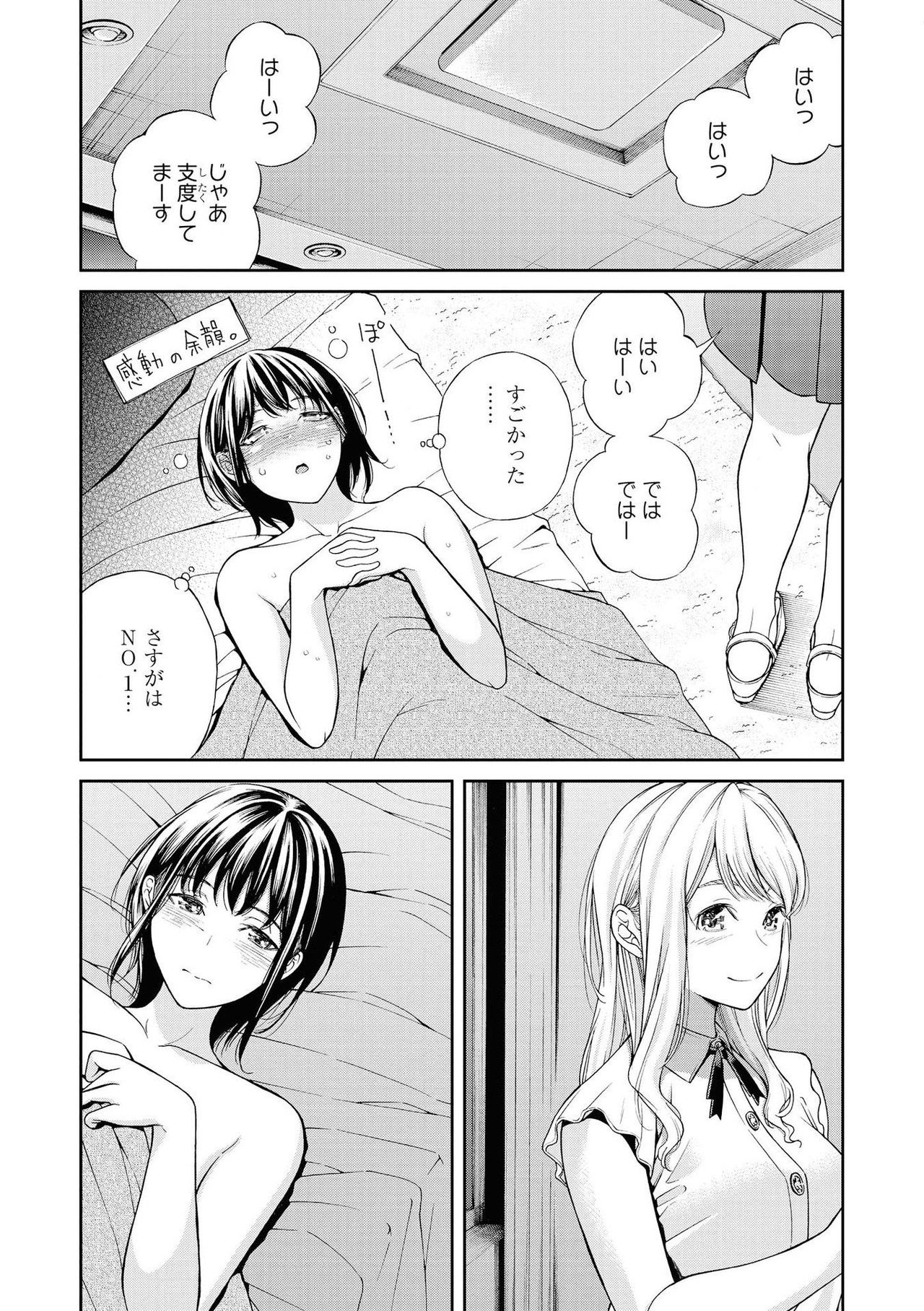 [Anthology] Les Fuuzoku Anthology [Digital] page 80 full