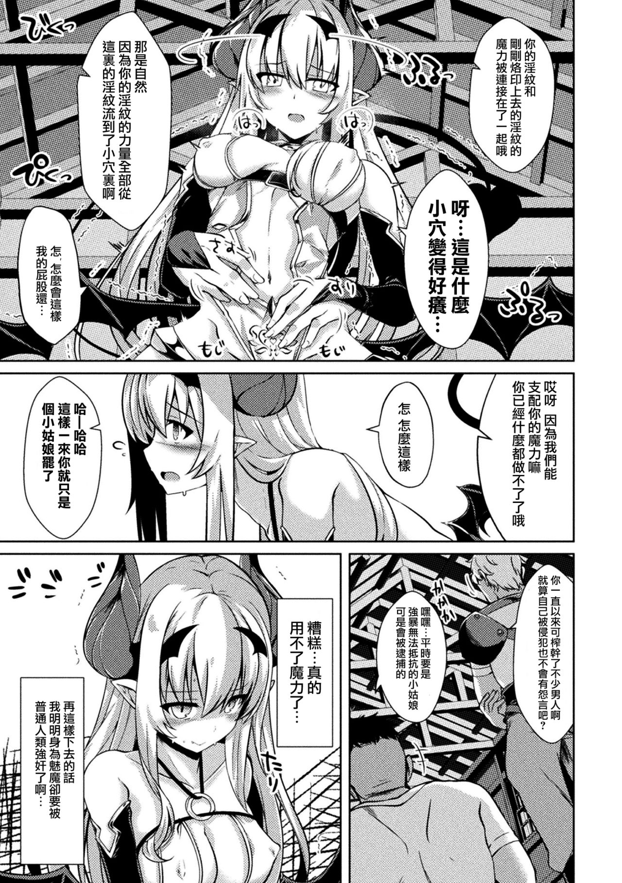 [Anthology] 2D Comic Magazine Ketsuman Choukyou de Koumon Portio Acme! Vol. 1 [Chinese] [不可视汉化] [Digital] page 24 full
