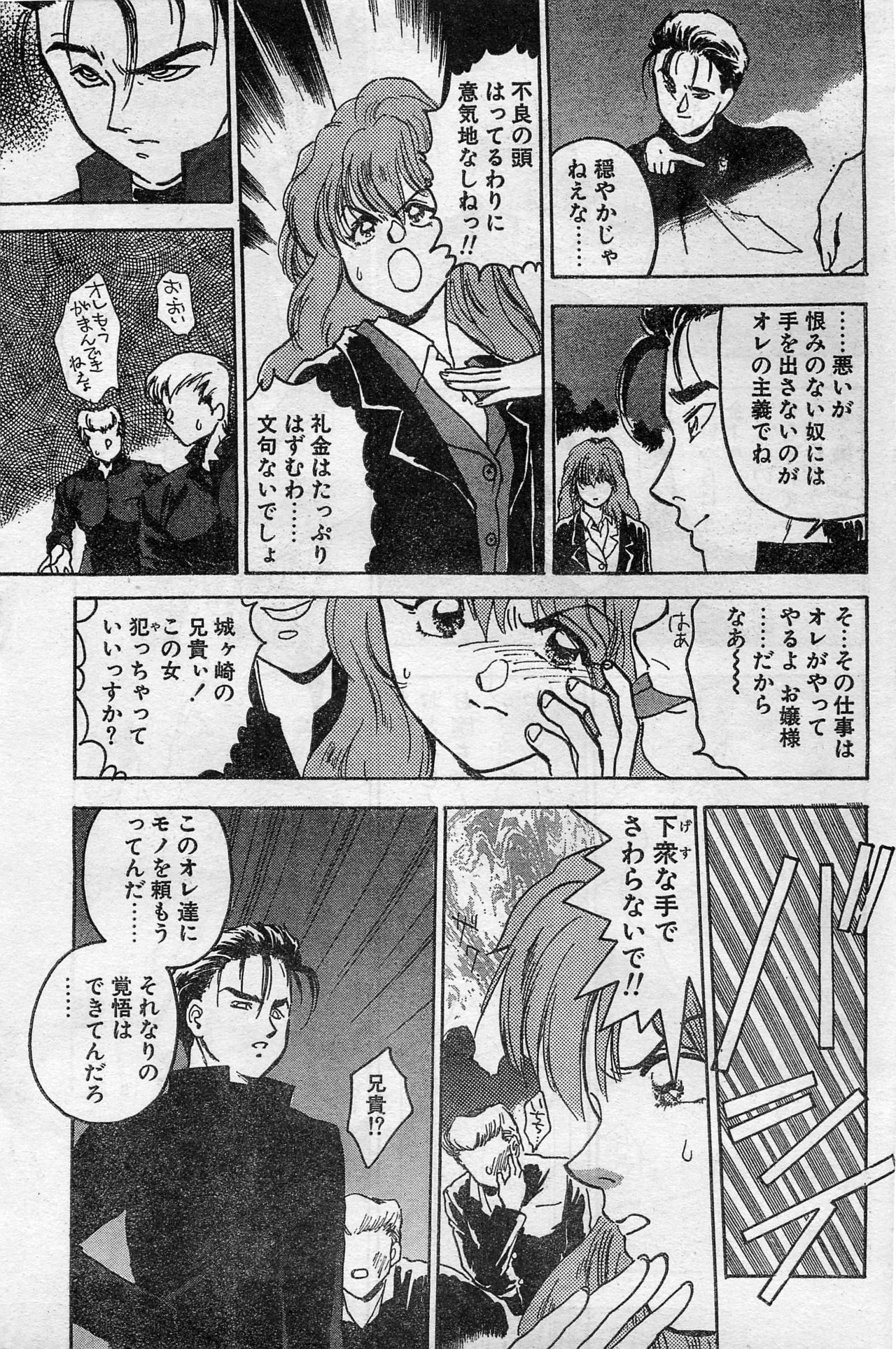 Comic Hot shake Candy Time Kaizokuban 1994-02 page 35 full