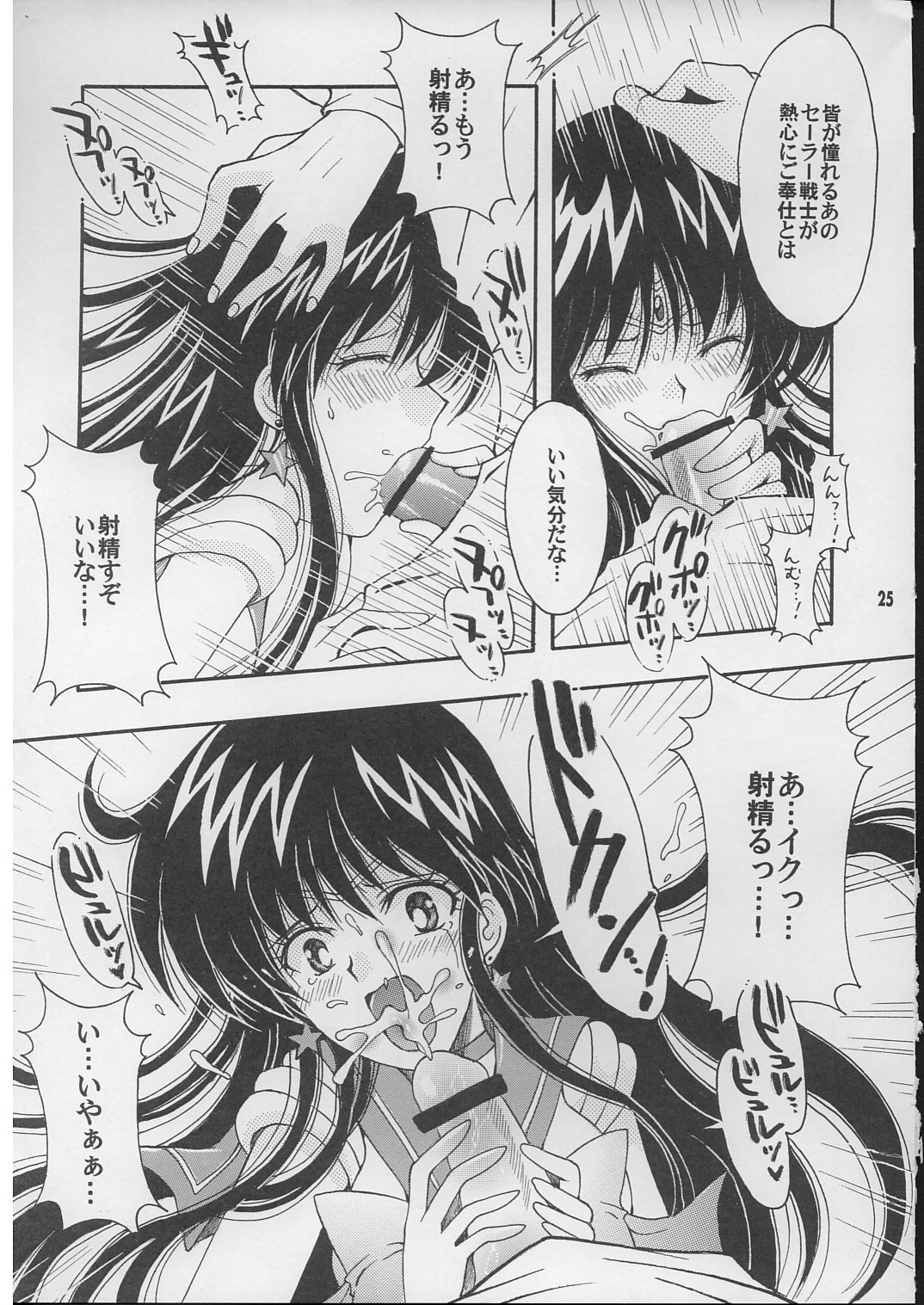 (C71) [Kotori Jimusho (Sakura Bunchou)] Boku no kanojyo wa Sailor Senshi 2 (Sailor Moon) page 24 full