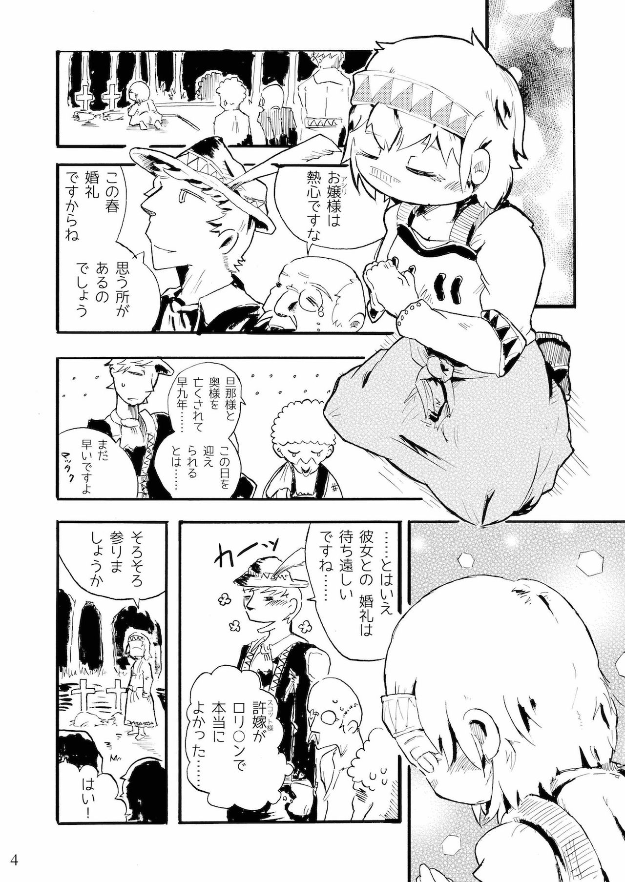 [こじまみのる] つぐないの狼 page 4 full
