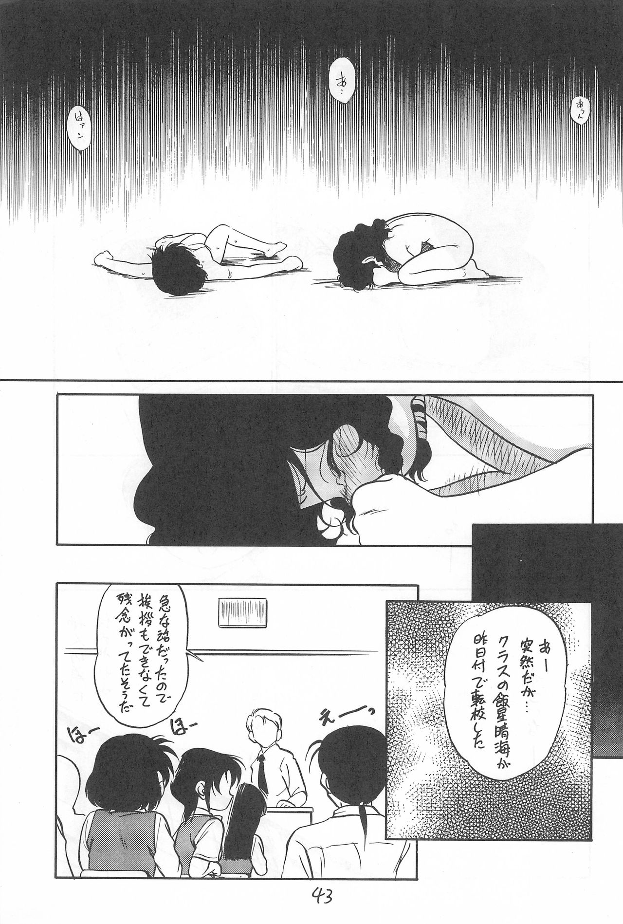 [CHROMATIC-ROOM (Maka Fushigi)] Yami ni Sumu Oni - Ni no Oni page 43 full