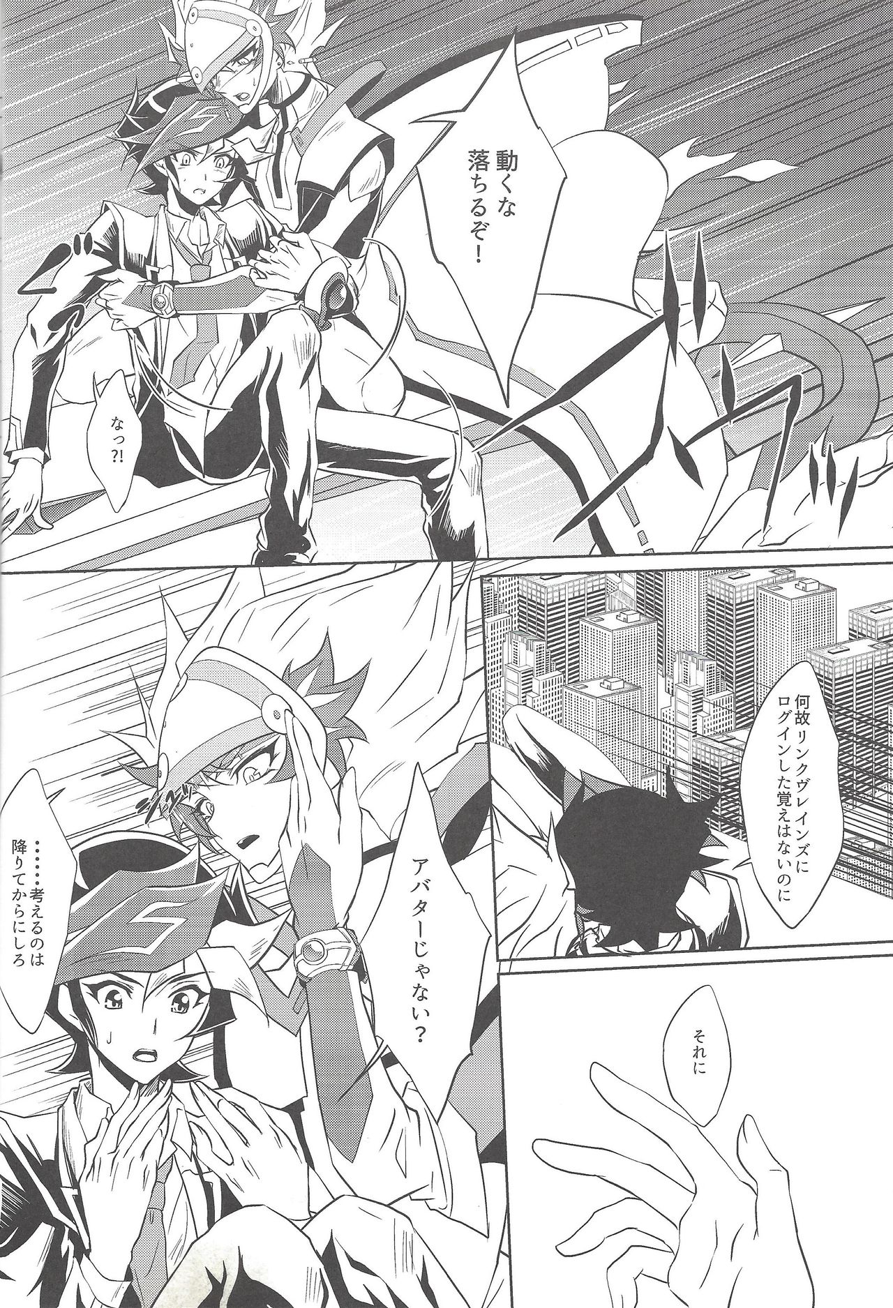 (Sennen Battle Phase 22) [Neo Wing (Saika)] Yume no Tsuzuki (Yu-Gi-Oh! VRAINS) page 5 full