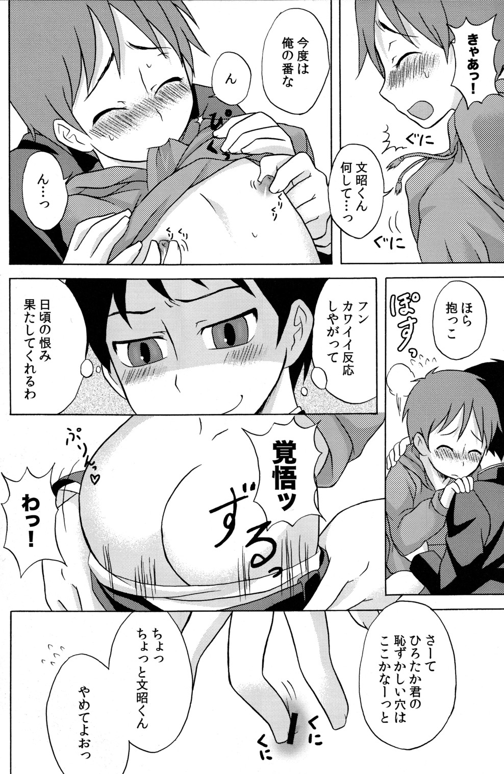 [Datsuryoku Kenkyuukai (Kanbayashi Takaki)] Diachin page 10 full