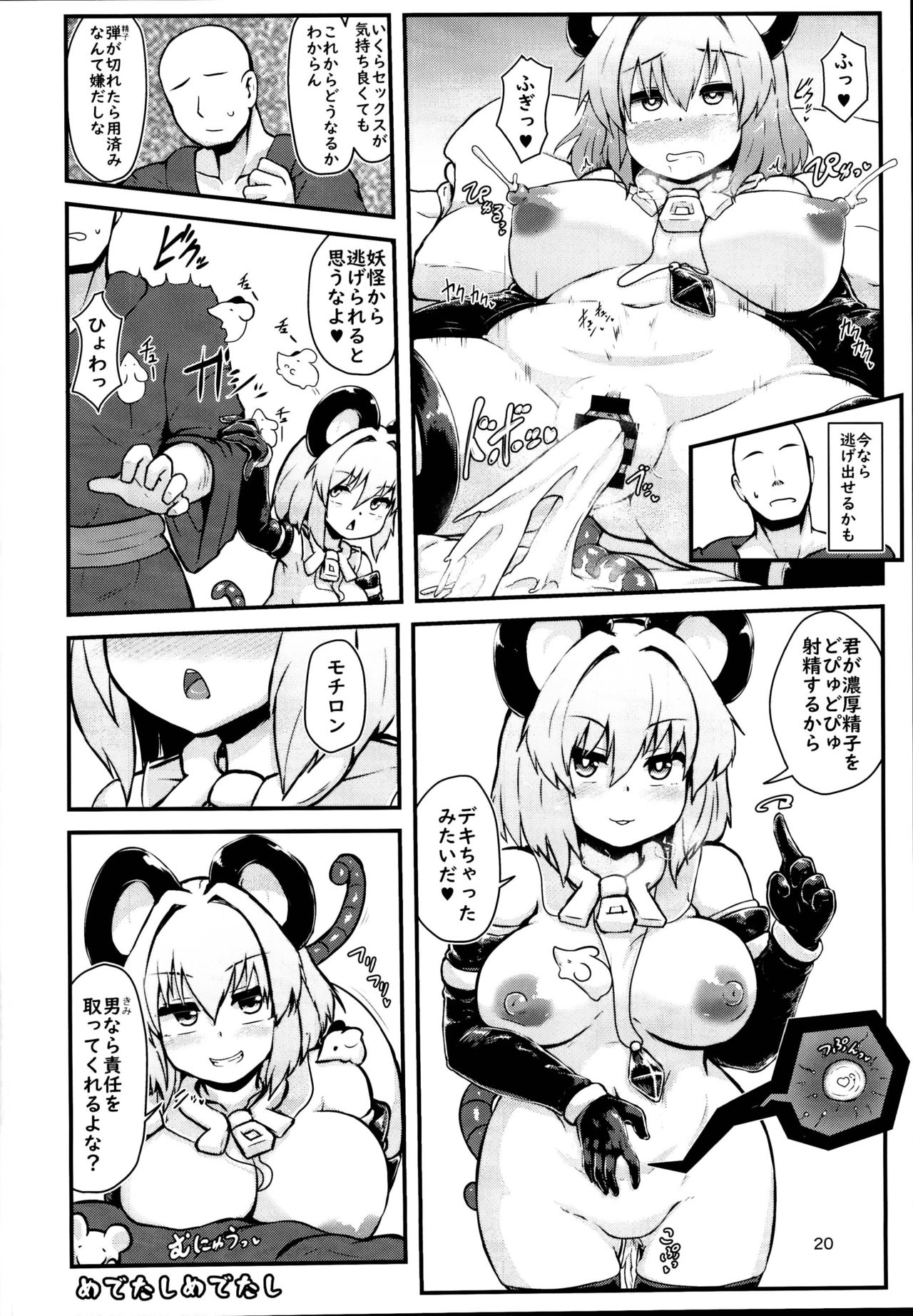 (C95) [Cheese Company (Peso)] Ecchi na Ecchi na Kenshou (Touhou Project) page 19 full