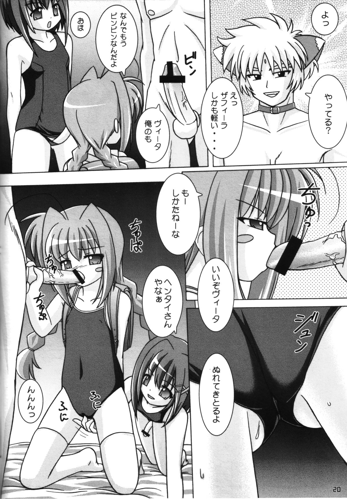 (C72) [Ekitou Koubou (Sawatari Reiji)] Super Rabbit (Mahou Shoujo Lyrical Nanoha) page 19 full