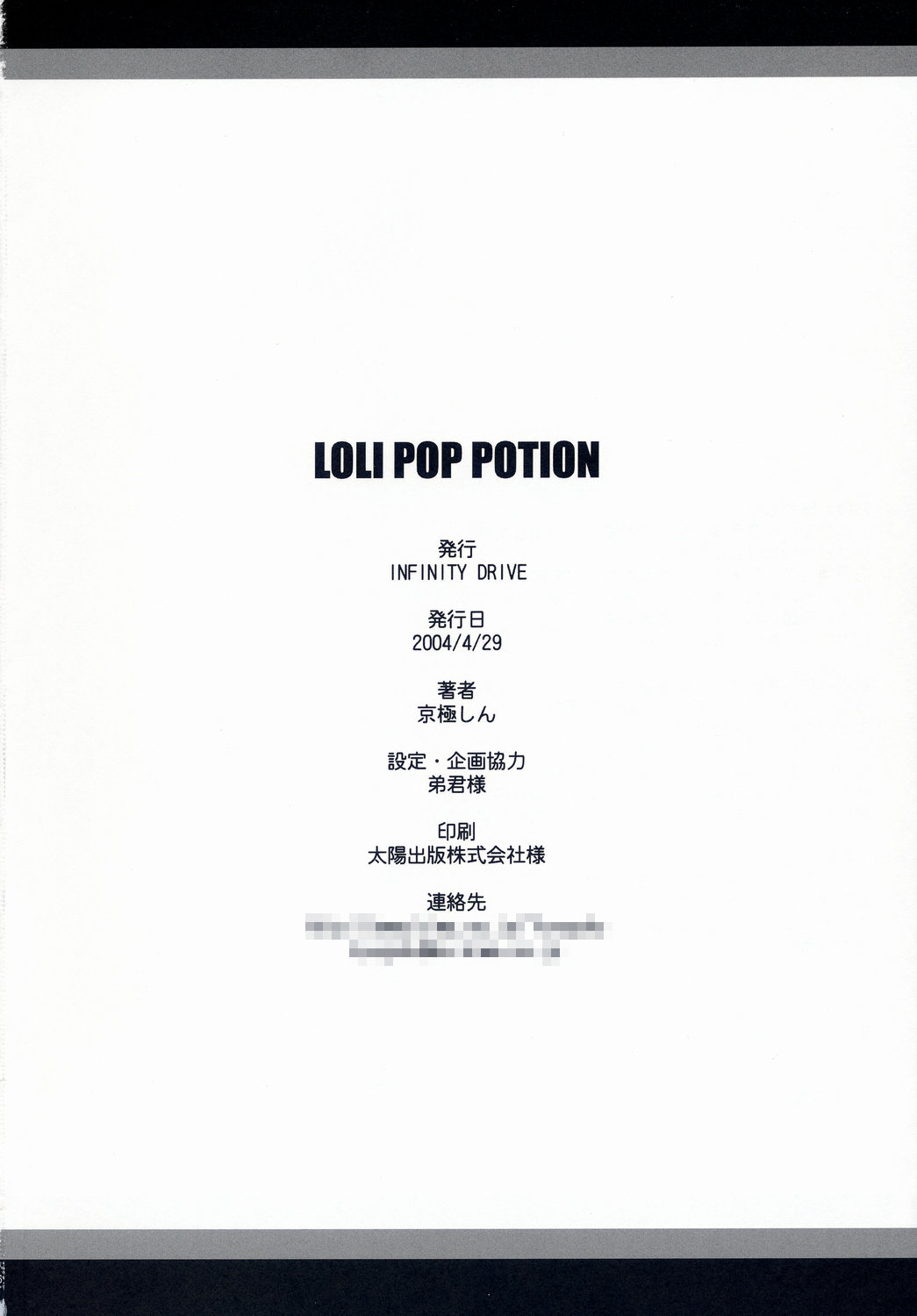 (CR35) [INFINITY DRIVE (Kyougoku Shin)] Loli Pop Potion (Ragnarok Online) page 25 full