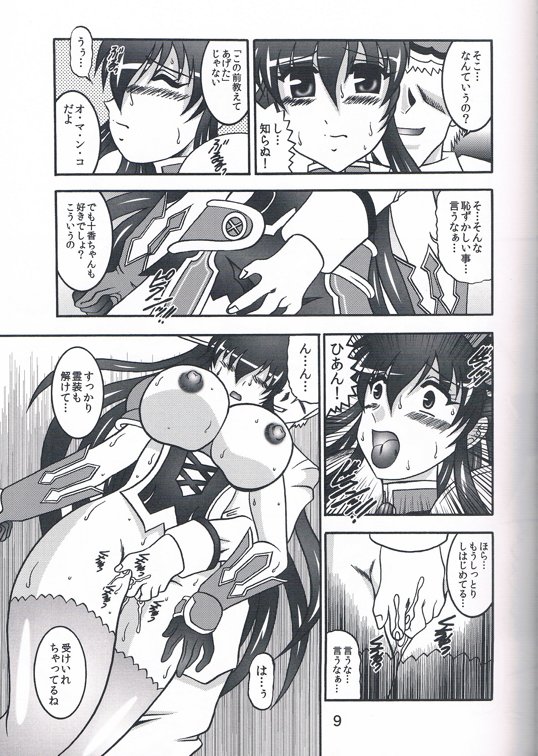 [Studio Kyawn (Murakami Masaki)] Greed THE Live (Date A Live) page 8 full