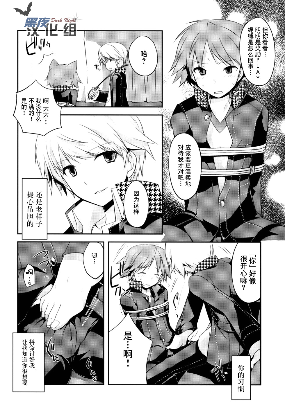 [GALVAS (Kamiyoshi)] Trapeziste (Persona 4) [Chinese] [黑夜汉化组] [Digital] page 3 full