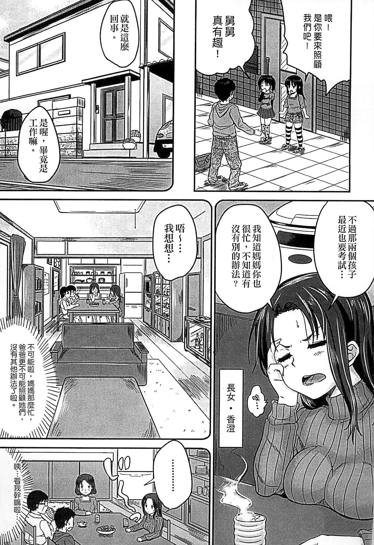 [Kunisaki Kei] Kodomo Datte H Nano [Chinese] page 8 full