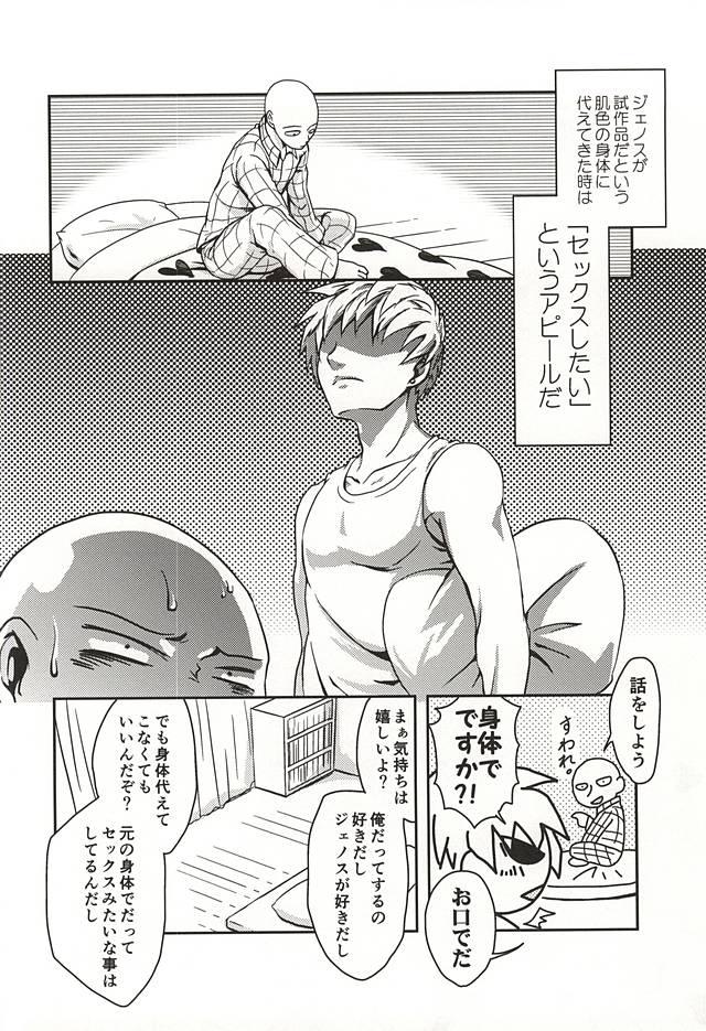 [Megalomania (Moru)] Hajishirazu (One-Punch Man) page 2 full