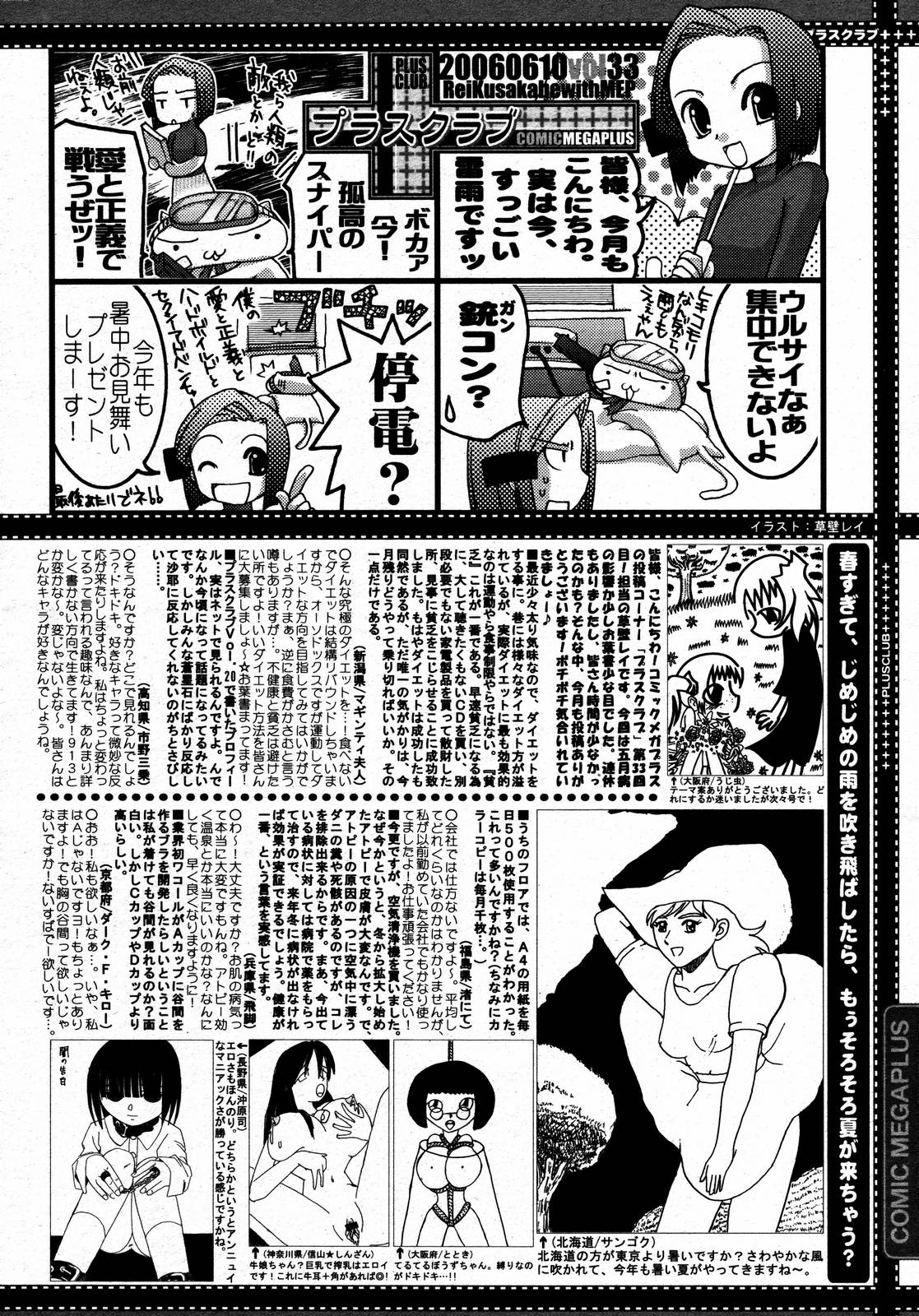 [Anthology] [2006-06-10] COMIC MEGAPLUS Vol.33 (2006-07) page 385 full