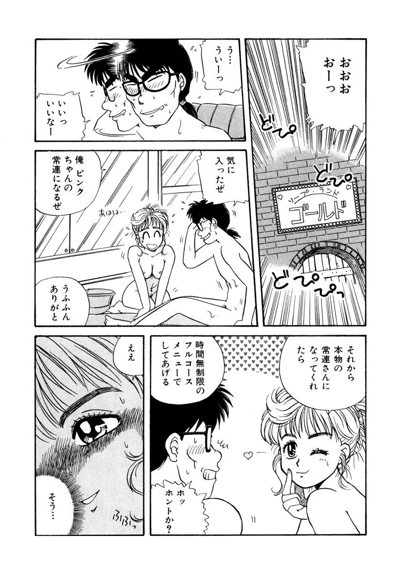 [うにぁぼ] ＰＩＮＫちゃんＶ＜エンジョイソープランド！＞ch1-15 page 11 full