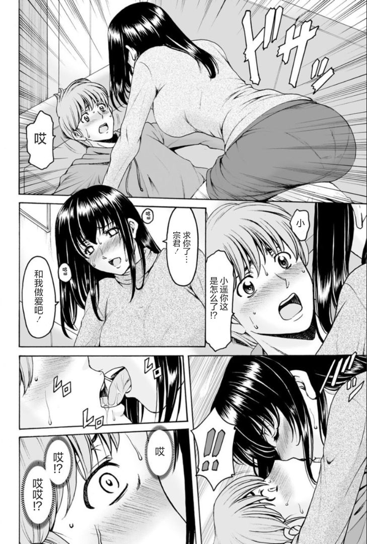 [Hoshino Ryuichi] Saimin Netorare Duma Haruka Ch. 3 [Chinese] [零食汉化组] page 7 full