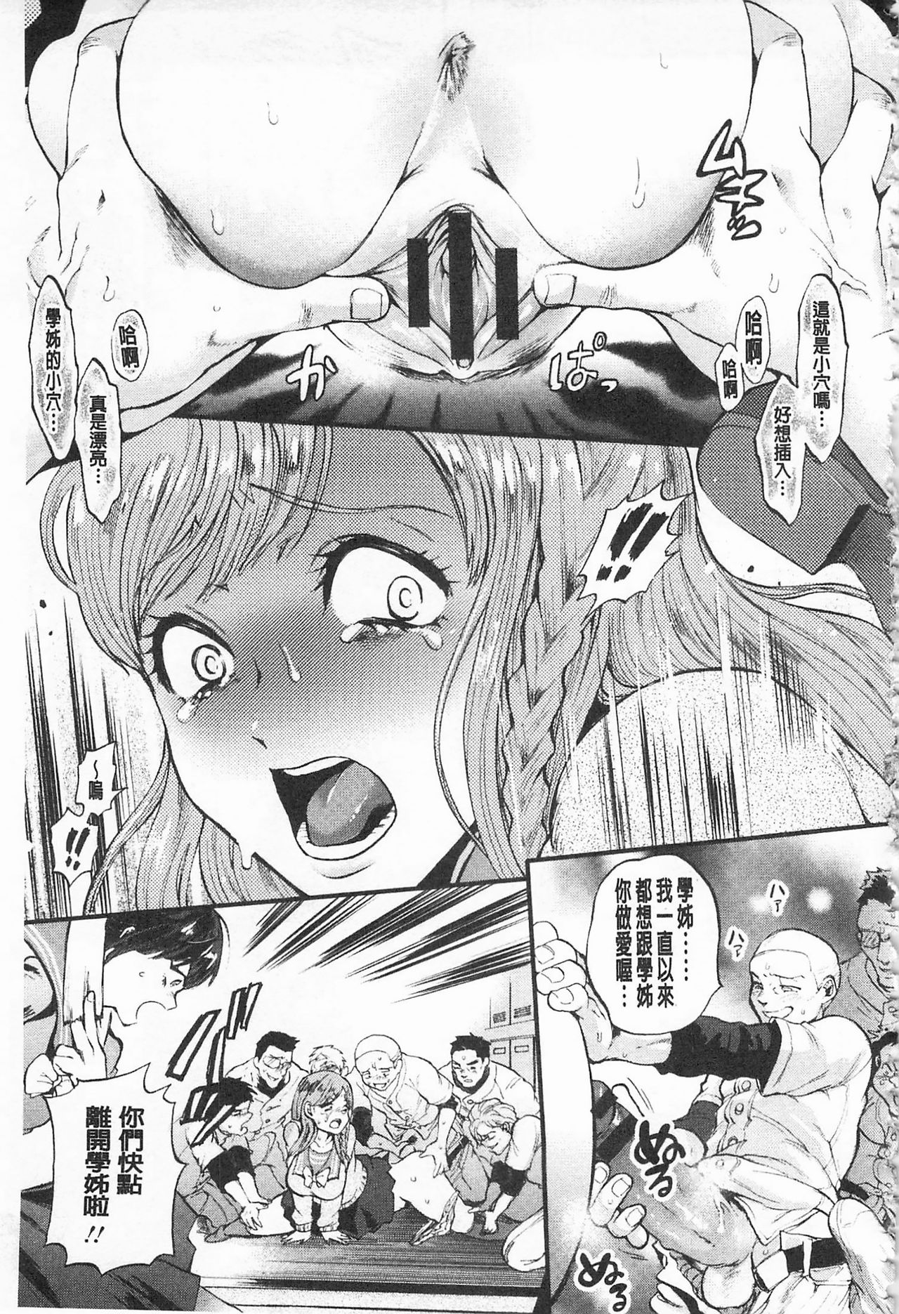 [Kijima Daisyarin] Mesuochi Kichikukan | 淫牝墮落鬼畜館 [Chinese] page 173 full