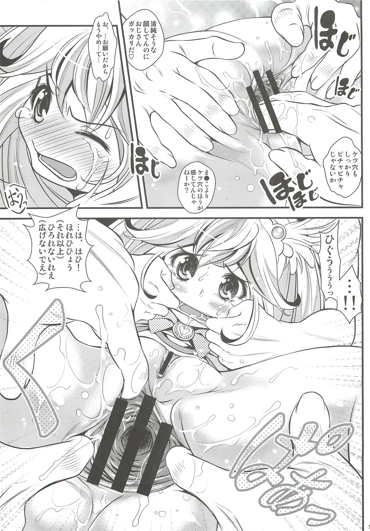 [Metabocafe Offensive Smell Uproar (Itachou)] Bad End de Peace! (Smile Precure!) page 12 full