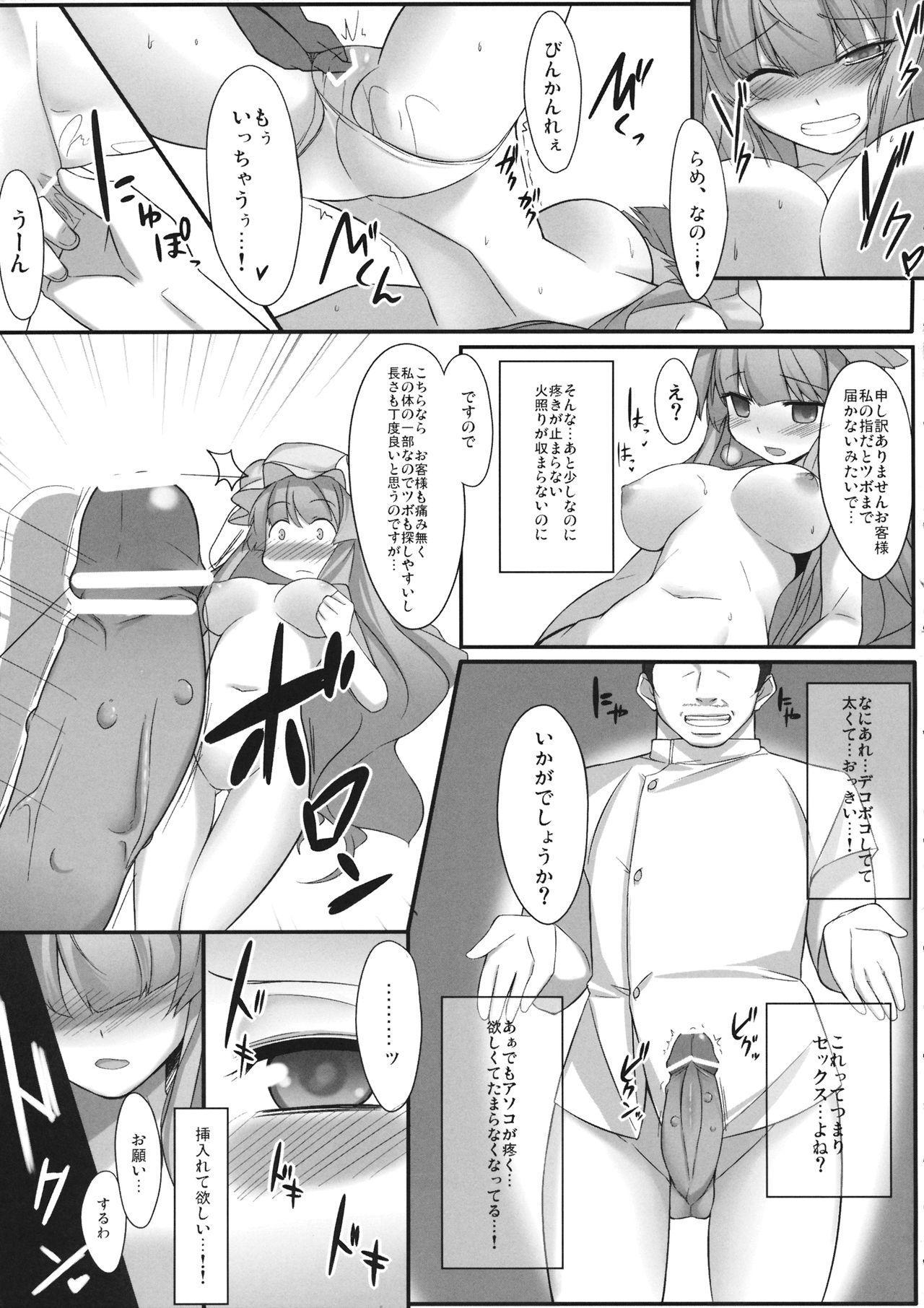 (C80) [Gensou Hack (Zephi)] Patchouli Kairaku Massage (Touhou Project) page 18 full