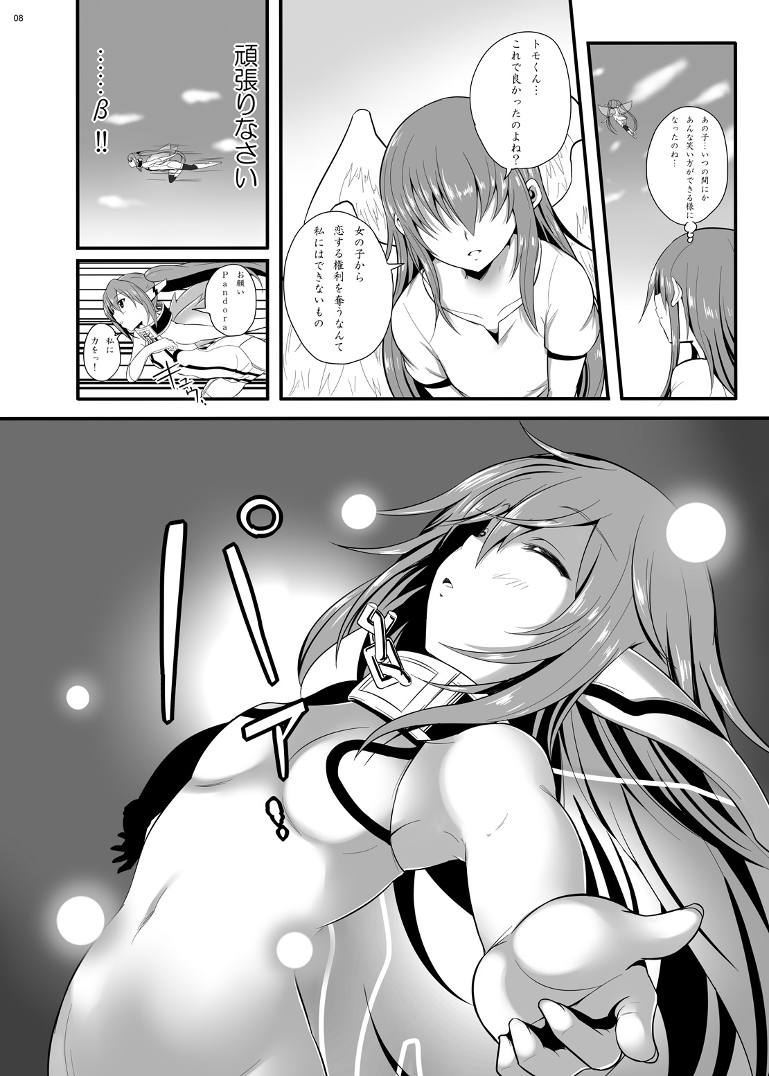 [Nipponbashi Dennougumi (Imotoka Tsuyuki)] Nymph ga Ninpu ni Naru Toki (Sora no Otoshimono) [Digital] page 7 full