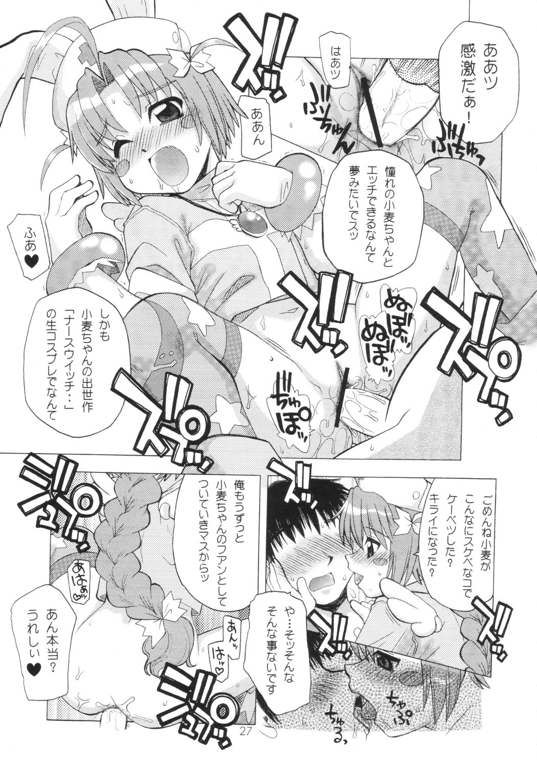 [Genki Honpo (Daifuku Keiji, Saranoki Chikara)] Komugi Channel (Nurse Witch Komugi-chan Magi Karte) page 26 full