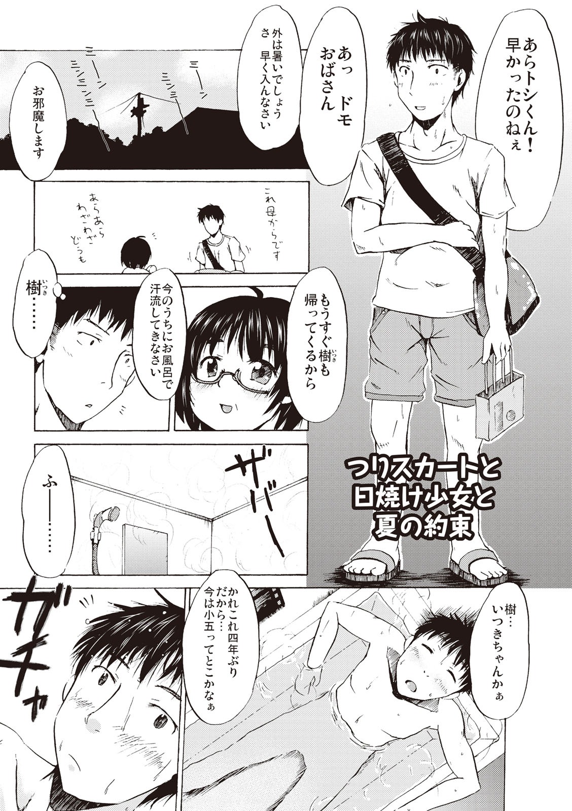 [Shinichi] Tsuri Suka Shoujo to Sex Suru Houhou [Digital] page 23 full