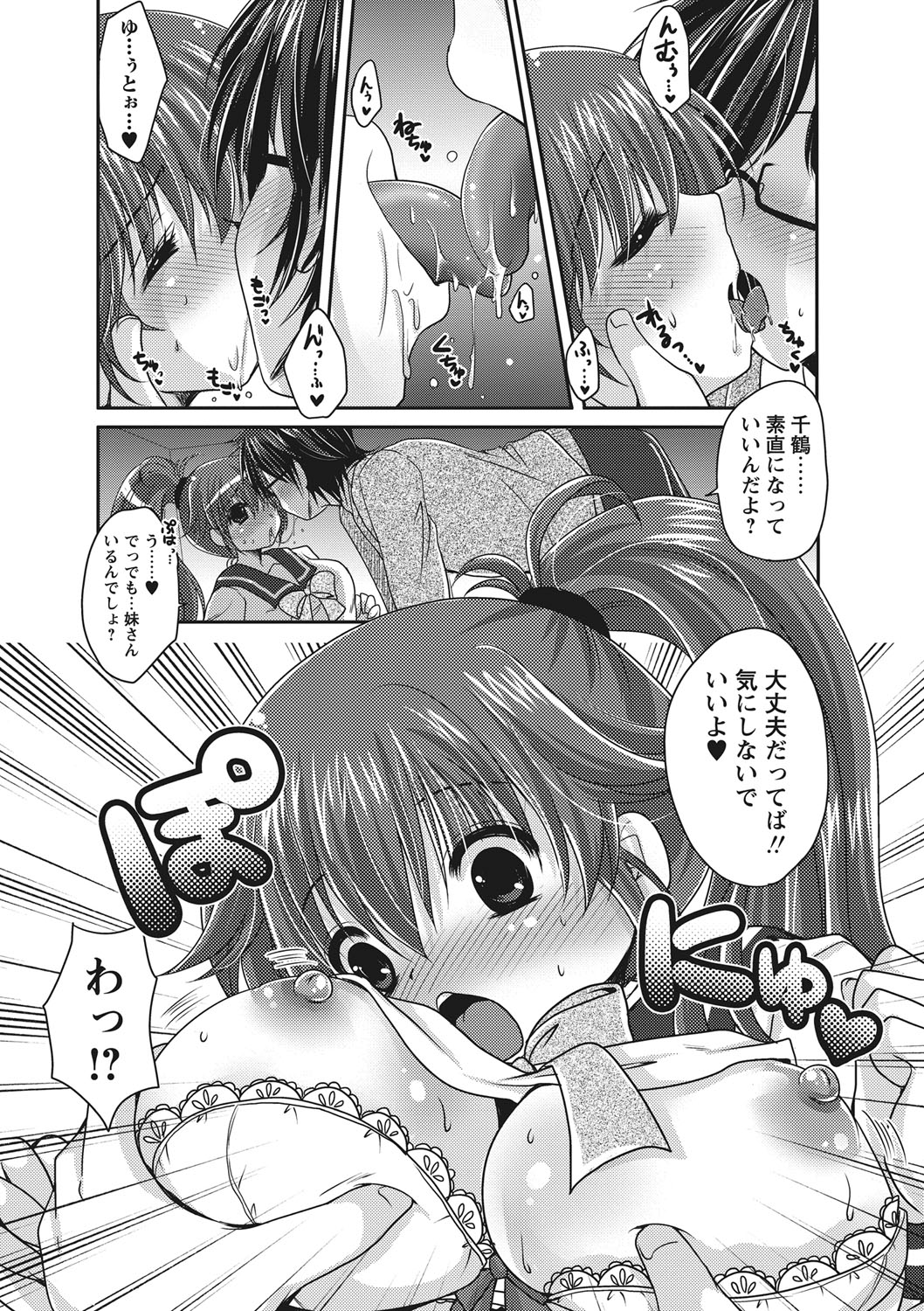 [Usubeni Sakurako] Purukyun Otome [Digital] page 47 full