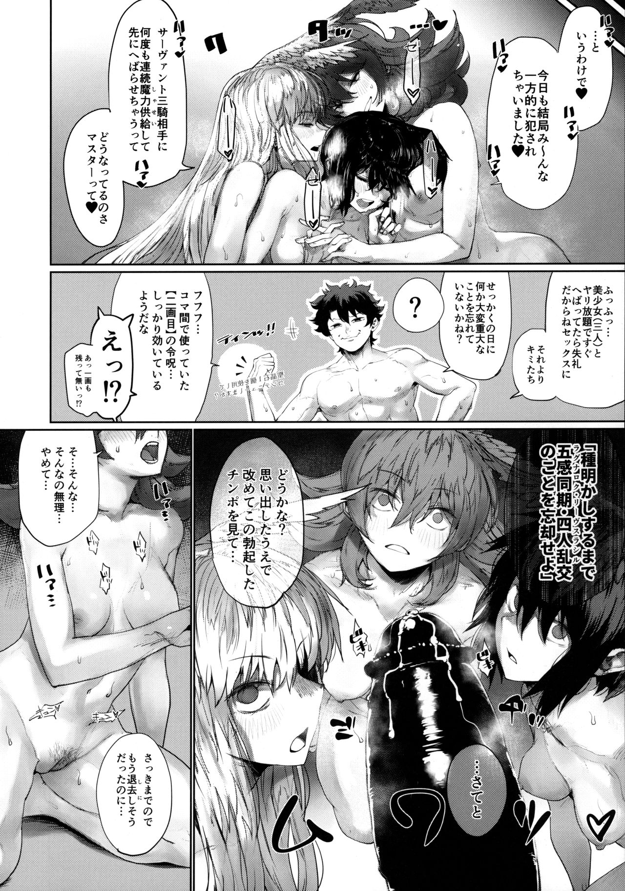 [Nimunoya (Nimuno)] Reiki Ijiri 3 (Fate/Grand Order) page 34 full