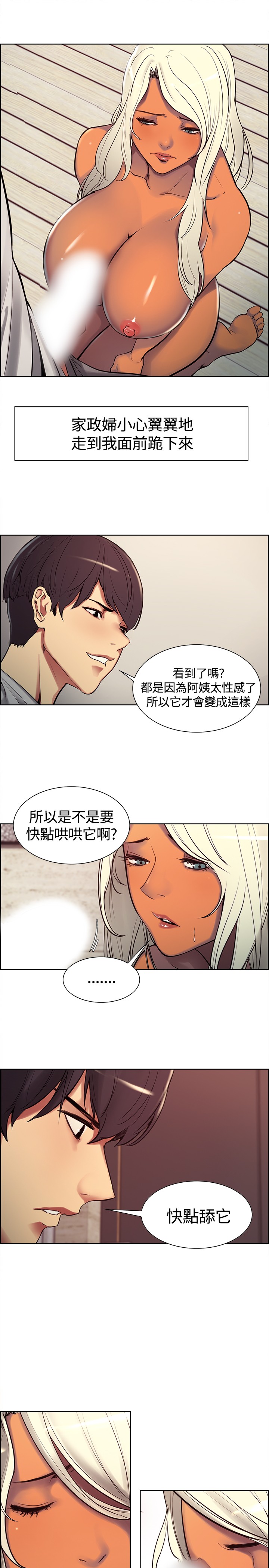 Domesticate the Housekeeper 调教家政妇 ch.1-10 (chinese) page 94 full