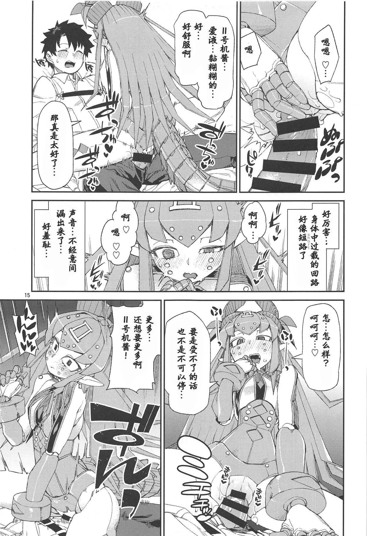 (C95) [Jikomanzoku (Akitsuki Itsuki)] Koutetsu Majou no Ayashii Koe (Fate/Grand Order) [Chinese] [基多拉の逆袭个人汉化] page 16 full