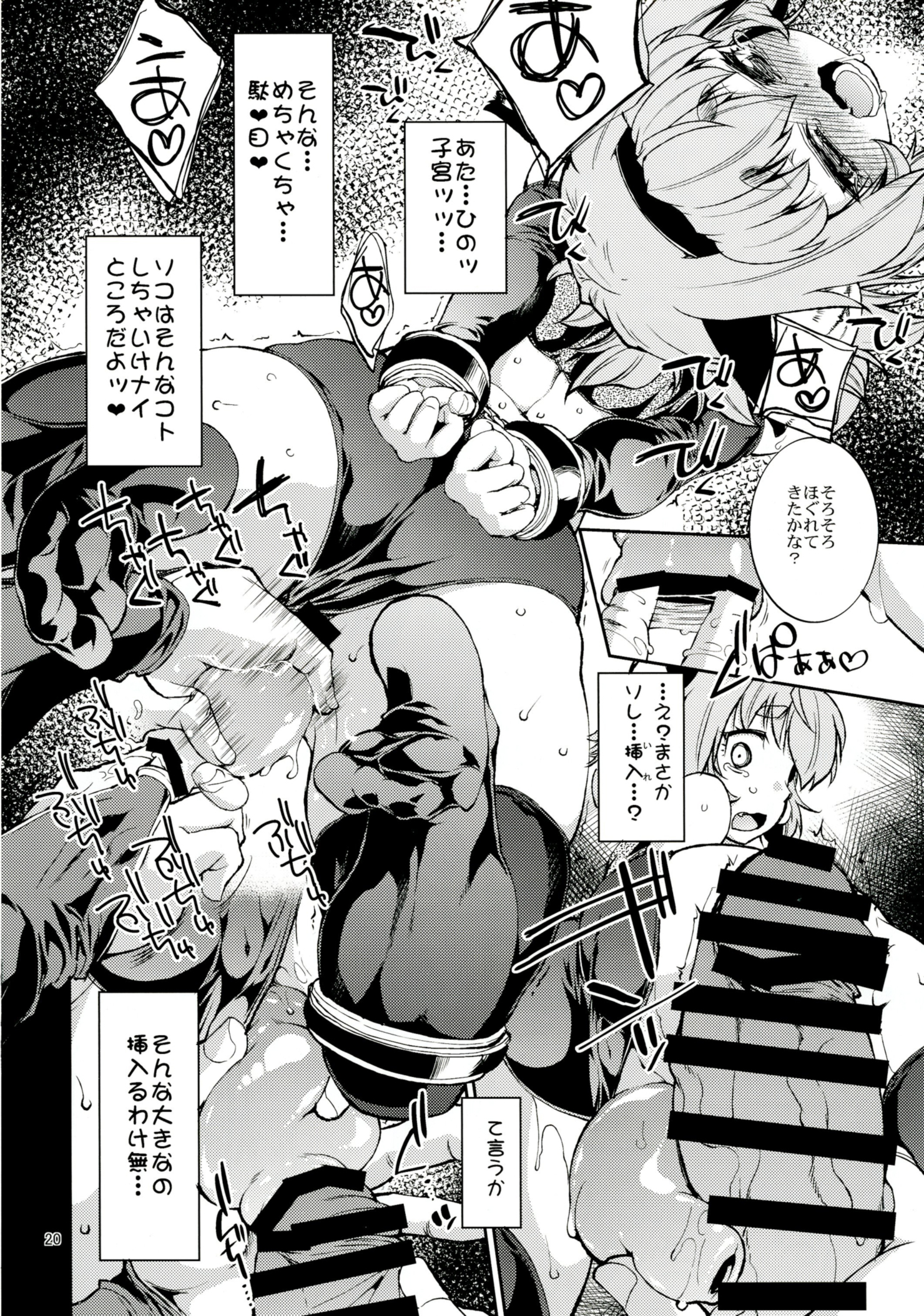 (Kouroumu 11) [Albatross (Nikusyo)] Satori no Moebukuro (Touhou Project) page 20 full