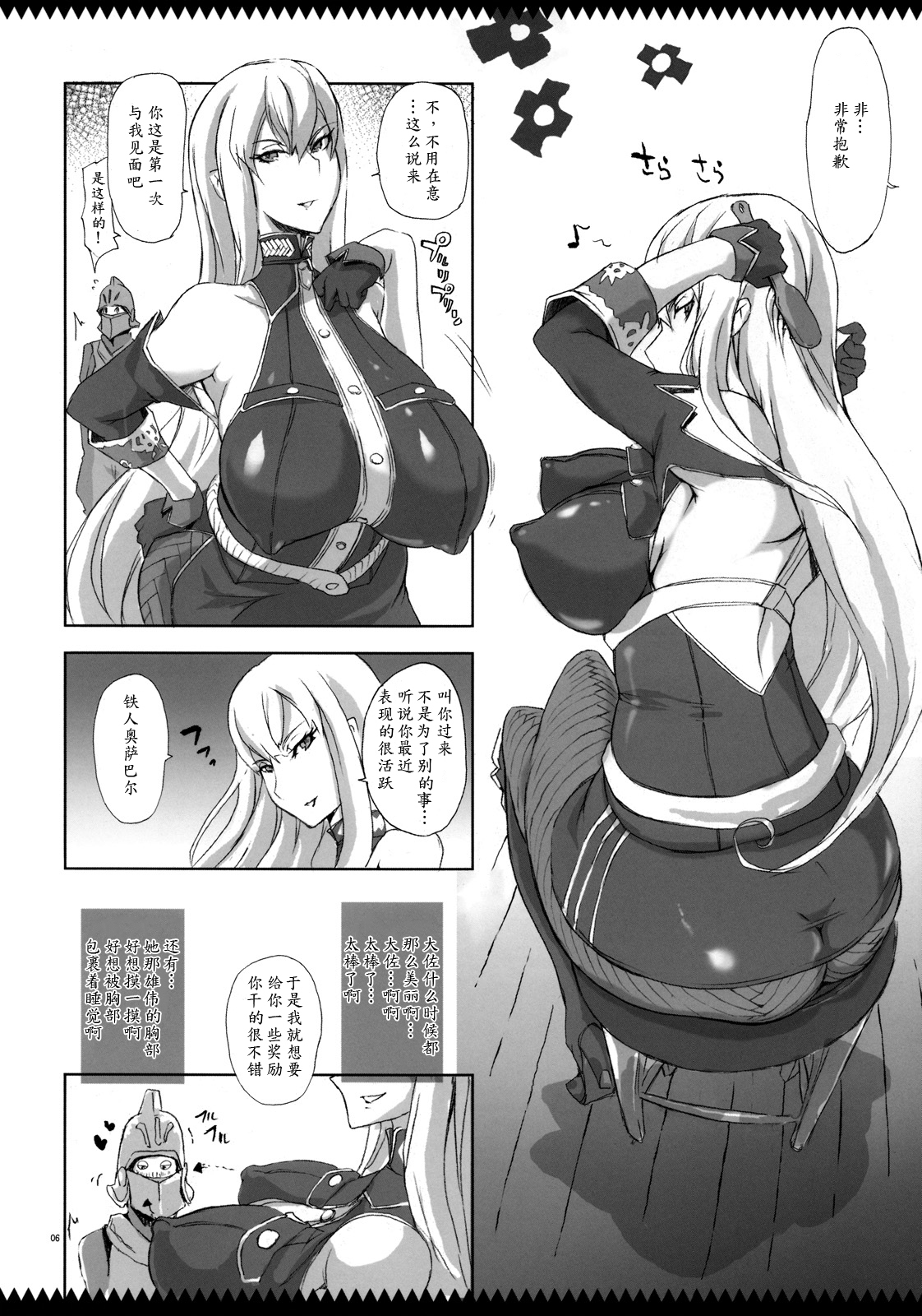 (C76) [YA-ZY (Yunioshi)] Joukan wa Valkyria (Valkyria Chronicles) [Chinese] [瓜皮个人汉化] page 5 full